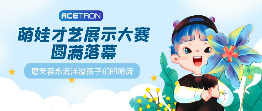 秀起來(lái)！萌娃才藝展示大賽圓滿(mǎn)落幕