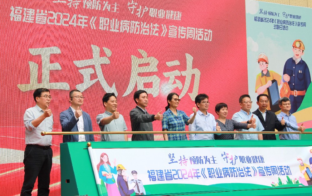 阿石創(chuàng  )快訊 | 福建省《職業(yè)病防治法》宣傳周主題日啟動(dòng)儀式在阿石創(chuàng  )啟幕