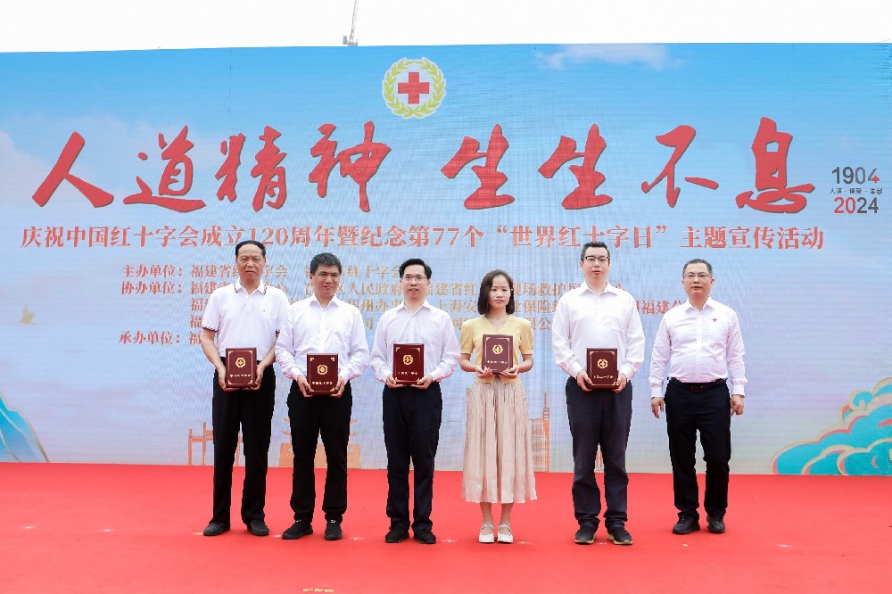 喜 訊 | 阿石創(chuàng  )榮獲福建省紅十字人道金質(zhì)獎?wù)? title=