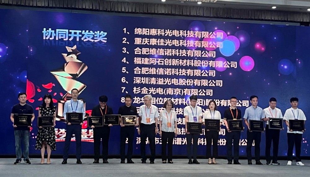 喜 訊 | 阿石創(chuàng)榮獲2023年度中國(guó)新型顯示產(chǎn)業(yè)鏈協(xié)同開(kāi)發(fā)獎(jiǎng)